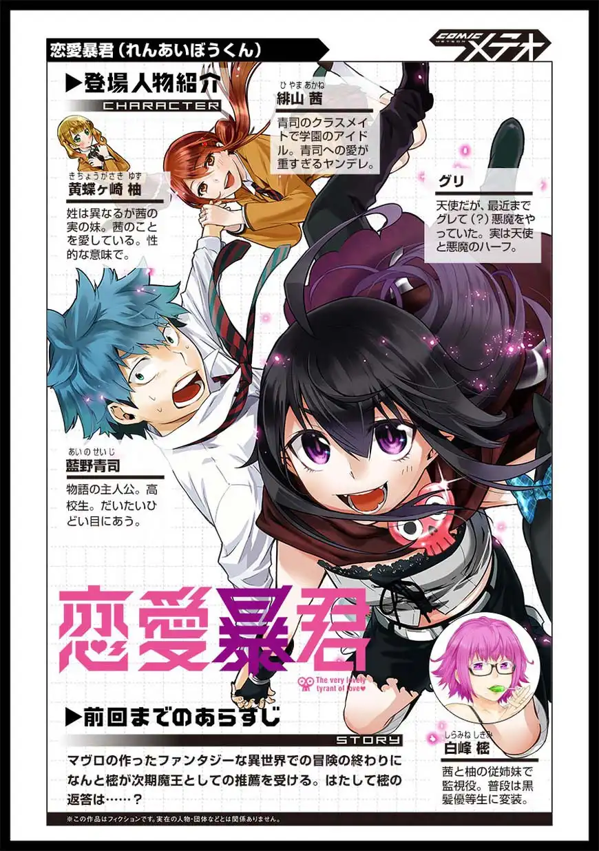 Renai Boukun Chapter 42 2